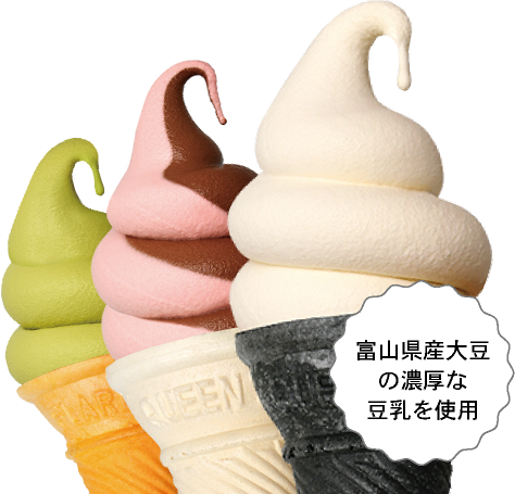 豆乳ソフトクリーム　富山県産大豆の濃厚な豆乳を使用
