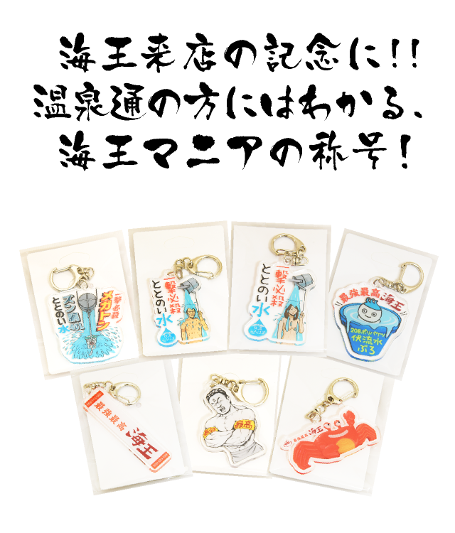 オリジナルキーホルダー